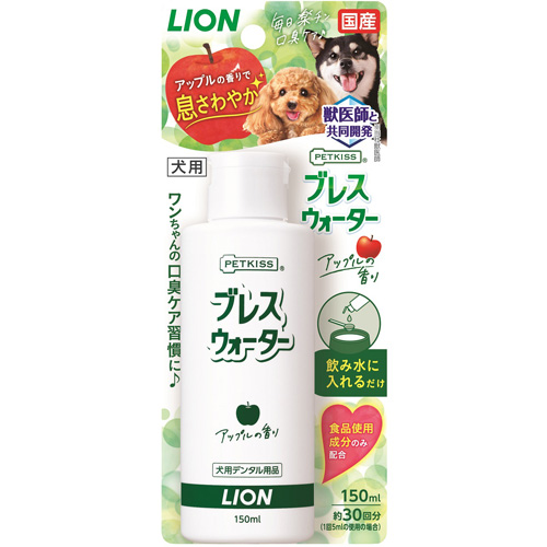 ライオン商事 ペットキス ブレスウォーター アップルの香り （犬用口臭ケア用品） 150ml