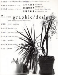 graphic／design 03 [本]
