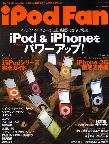 iPod Fan 4 [ムック]