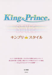 King ＆ Princeキンプリスタイル [本]