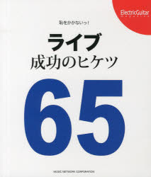 その他 ISBN:9784901910064 Electric Guitar編集部／著 出版社:ミュージックネットワーク 出版年月:2013年05月 サイズ:127P 21cm 趣味 ≫ ホビー [ 