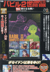 その他 ISBN:9784835650104 出版社:ぴあ 出版年月:2025年04月 エンターテイメント ≫ アニメ系 [ アニメ系その他 ] デイ-ブイデイ-バビル2セイ3 コンプリ-トデイ-ブイ