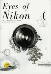 Eyes of Nikon ART meets TECHNOLOGY makes HISTORY SPECIAL NIKKOR LENS BOOK [本]