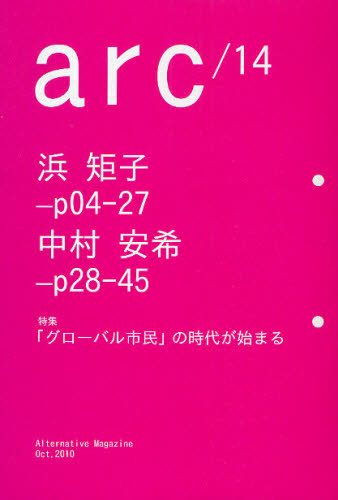 arc Alternative Magazine 14（2010Oct.） [本]