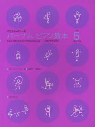 その他 ISBN:9784111770250 エドナ メイ バーナム／著 中村菊子／解説・訳 出版社:全音楽譜出版社 出版年月:2013年06月 サイズ:62P 31cm 趣味 ≫ 音楽教本 [ ピア