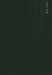本 ISBN:9784865030303 ベルント・シュティーグラー／著 竹峰義和／訳 柳橋大輔／訳 出版社:月曜社 出版年月:2015年12月 サイズ:283P 20cm 芸術 ≫ 写真一般 [ 写