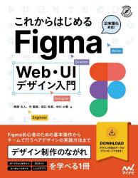 これからはじめるFigma Web・UIデザイン入門 [本]