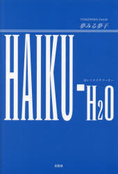 HAIKU-H2O [本]