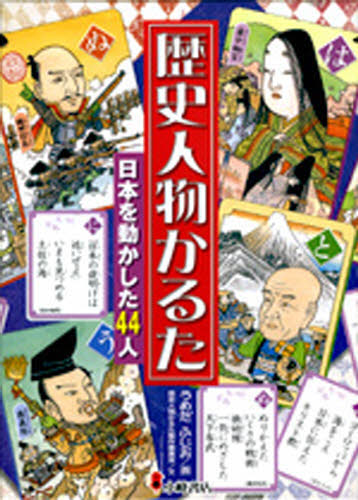 その他 ISBN:9784338010368 うめだ ふじお 画 出版社:小峰書店 出版年月:2008年11月 趣味 ≫ ホビー [ その他MM商品 ] レキシ ジンブツ カルタ 登録日:2013/1