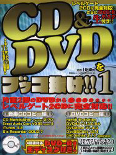 CD＆DVDをブッコ抜け! 1 DVD付 [ムック]