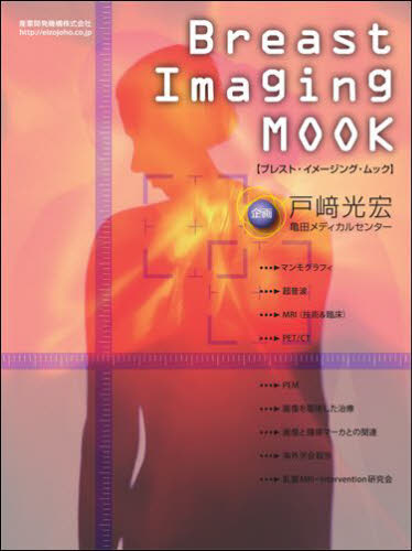 Breast Imaging MOOK [本]