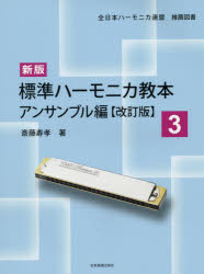その他 ISBN:9784114370433 斎藤寿孝／著 出版社:全音楽譜出版社 出版年月:2016年03月 サイズ:156P 31cm 趣味 ≫ 音楽（楽譜） [ 音楽（楽譜） その他 ] ヒヨウ