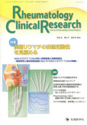 Rheumatology Clinical Research Journal of Rheumatology Clinical Research Vol.3No.3（2014） [本]