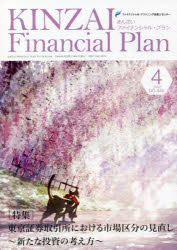 KINZAI Financial Plan NO.446（2022.4） [本]