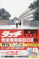 その他 ISBN:9784099430474 あだち 充 著 出版社:小学館 出版年月:2019年07月 コミック ≫ 少年（中高生・一般） [ 小学館 少年サンデーC ] タツチ カンゼン フツコク