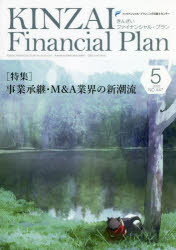 KINZAI Financial Plan NO.447（2022.5） [本]