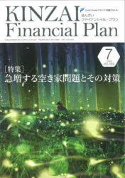 KINZAI Financial Plan NO.449（2022.7） [本]