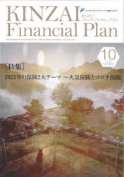 KINZAI Financial Plan NO.452（2022.10） [本]