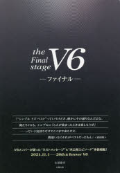 V6-ファイナル- the Final stage [本]
