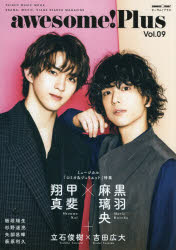 awesome!Plus DRAMA，MOVIE，STAGE SEARCH MAGAZINE Vol.09 [ムック]