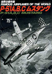 P-51 A.B.Cムスタング [ムック]