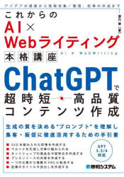 ChatGPTで超時短・高品質コンテンツ作成 [本]
