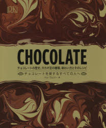 CHOCOLATE チョコレートの歴史、カカオ豆の種類、味わい方とそのレシピ チョコレートを愛するすべての人へ [本]
