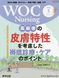 WOC Nursing 8- 5 [本]