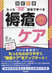 本 ISBN:9784055100793 安部正敏／編著 出版社:Gakken 出版年月:2024年10月 サイズ:141P 26cm 看護学 ≫ 臨床看護 [ 皮膚・スキンケア・褥瘡 ] タツタ ニ