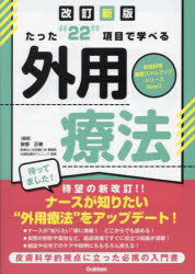 本 ISBN:9784055100809 安部正敏／編著 出版社:Gakken 出版年月:2024年10月 サイズ:133P 26cm 看護学 ≫ 臨床看護 [ 皮膚・スキンケア・褥瘡 ] タツタ ニ