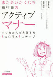 本 ISBN:9784820120810 武あゆみ／著 藤原徳子／著 出版社:生産性出版 出版年月:2018年09月 サイズ:241P 19cm 経済 ≫ 金融学 [ 金融実務 ] マタ アイタク ナ