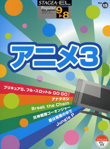 その他 ISBN:9784636830859 内田 誠 他編曲 貝瀬 なおみ 他編曲 出版社:ヤマハミュージックメディア 出版年月:2008年06月 趣味 ≫ 音楽（楽譜） [ エレクトーン曲集 ] 
