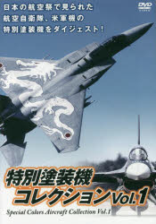 その他 ISBN:9784879190925 出版社:三交社 出版年月:2016年08月 趣味 ≫ ホビー [ ミリタリー ] デイ-ヴイデイ- トクベツ トソウキ コレクシヨン 1 DVD 登録日: