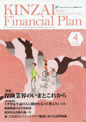 KINZAI Financial Plan No.386（2017.4） [本]