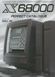 X68000パーフェクトカタログ COMMENTARY ＆ PHOTOGRAPH FOR ALL X68000 FAN! [ムック]