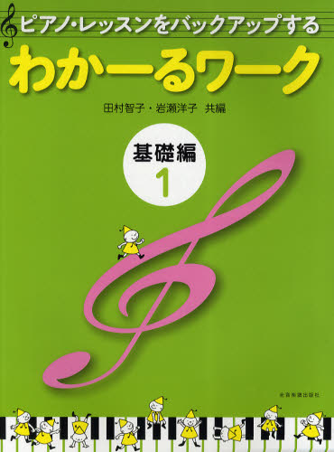 その他 ISBN:9784111771066 田村智子／共編 岩瀬洋子／共編 出版社:全音楽譜出版社 出版年月:2010年04月 サイズ:31P 31cm 趣味 ≫ 音楽教本 [ ピアノ教本 ] ピア