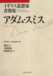 本 ISBN:9784815811075 アダム・スミス／〔著〕 篠原久／訳 只腰親和／訳 野原慎司／訳 出版社:名古屋大学出版会 出版年月:2022年12月 サイズ:461，15P 22cm 経済 