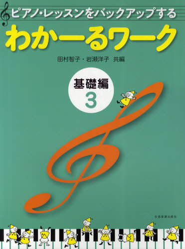 その他 ISBN:9784111771080 田村智子／共編 岩瀬洋子／共編 出版社:全音楽譜出版社 出版年月:2010年04月 サイズ:31P 31cm 趣味 ≫ 音楽教本 [ ピアノ教本 ] ピア