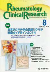 Rheumatology Clinical Research Journal of Rheumatology Clinical Research Vol.4No.2（2015） [本]