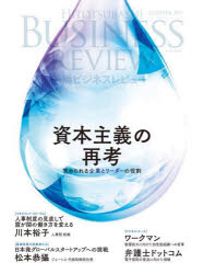 本 ISBN:9784492821107 一橋大学イノベーション研究センター／編 出版社:東洋経済新報社 出版年月:2025年04月 サイズ:173P 28cm ビジネス ≫ ビジネス教養 [ ビジネ