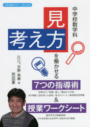 本 ISBN:9784183531117 天野秀樹／著 出版社:明治図書出版 出版年月:2021年09月 サイズ:109P 26cm 教育 ≫ 学校教育 [ 中学校数学科 ] チユウガツコウ スウガク
