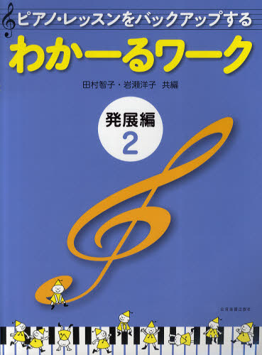その他 ISBN:9784111771127 田村智子／共編 岩瀬洋子／共編 出版社:全音楽譜出版社 出版年月:2010年04月 サイズ:31P 31cm 趣味 ≫ 音楽教本 [ ピアノ教本 ] ピア