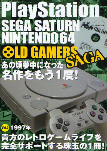 OLD GAMERS SAGA PlayStation SEGA SATURN NINTENDO64 Vol.2 [本]