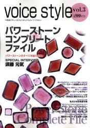 本 ISBN:9784899761167 出版社:ヴォイス出版事業部 出版年月:2007年09月 サイズ:127P 30cm 人文 ≫ 精神世界 [ 精神世界 ] ヴオイス スタイル 3 VOICE 