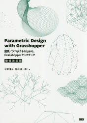 Parametric Design with Grasshopper 建築／プロダクトのための、Grasshopperクックブック [本]