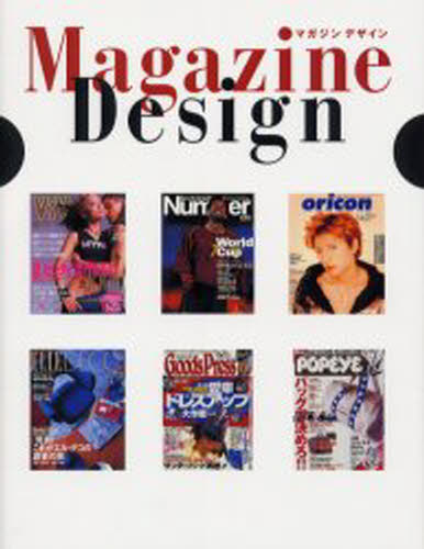 Magazine Design [ムック]