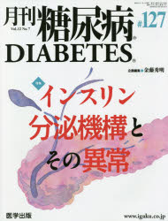 月刊 糖尿病 12- 7 [本]