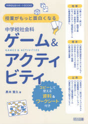 本 ISBN:9784184211254 黒木寛久／著 出版社:明治図書出版 出版年月:2021年04月 サイズ:134P 26cm 教育 ≫ 学校教育 [ 中学校社会科 ] ジユギヨウ ガ モツト 