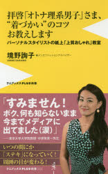 本 ISBN:9784847061264 境野詢子／著 出版社:ワニ・プラス 出版年月:2018年03月 サイズ:223P 18cm 新書・選書 ≫ 教養 [ ワニブックスPLUS新書 ] ハイケイ 