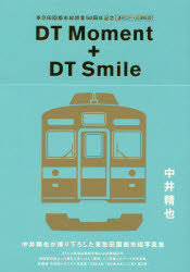 本 ISBN:9784884971267 中井精也／著 出版社:東急エージェンシー 出版年月:2016年10月 サイズ:95P 26cm 芸術 ≫ アート写真集 [ アート写真集 ] デイ-テイ- モ